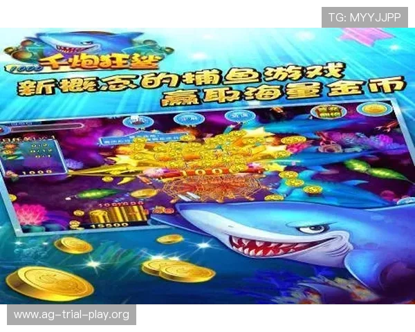 2026年ag捕鱼官网地址官方入口大全，确保玩家安全畅玩无忧的最新登录渠道